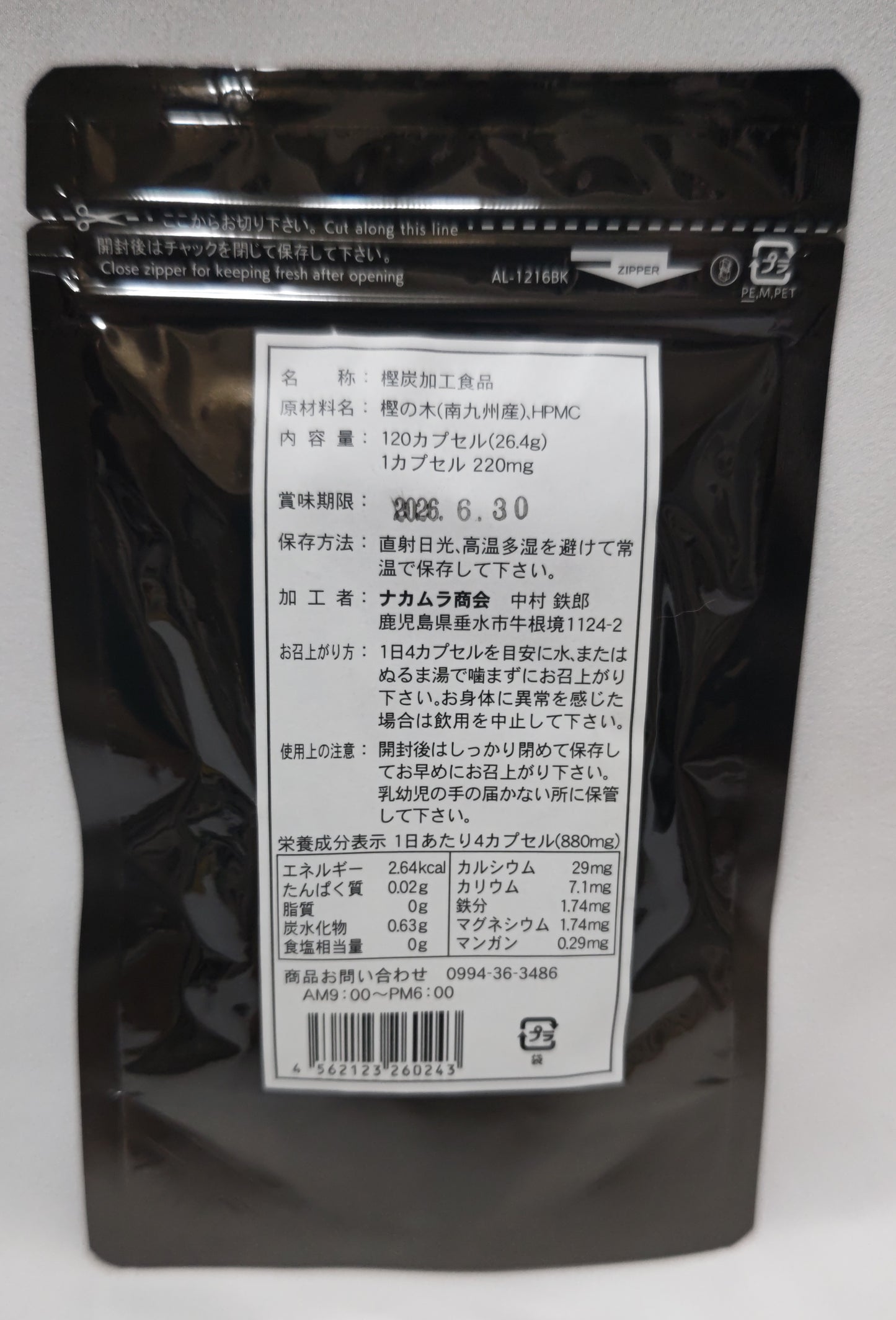 腸活 樫炭粉120カプセル入り デトックス チャコールクレンズダイエット