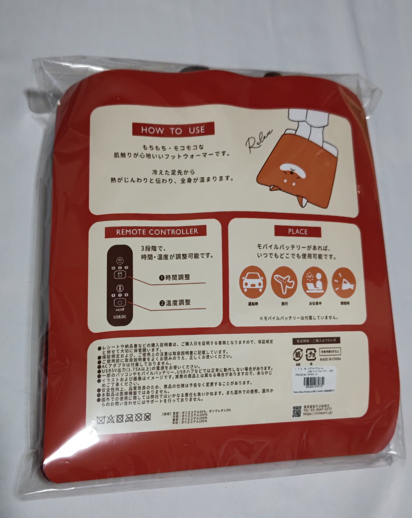 USBフットウォーマー