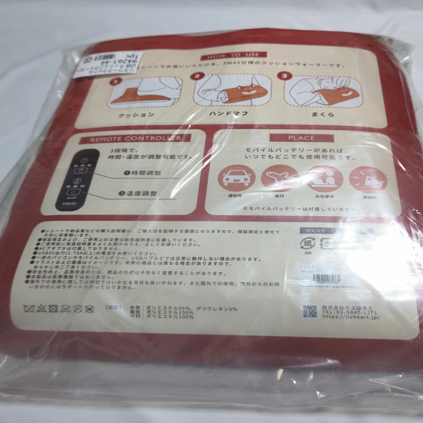 USBクッションウォーマー
